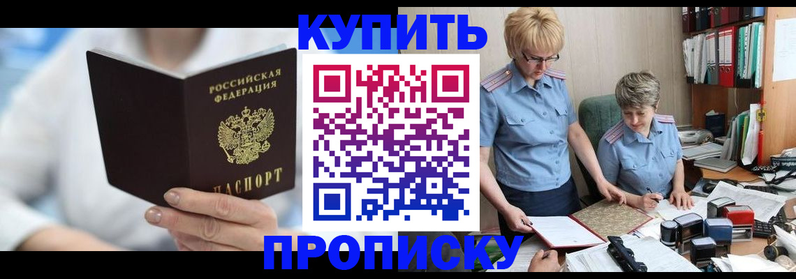 временная регистрация купить в Катав-Ивановске